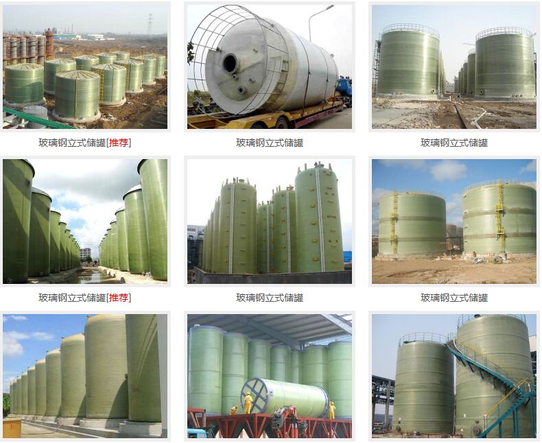 玻璃鋼立式儲(chǔ)罐圖片展示